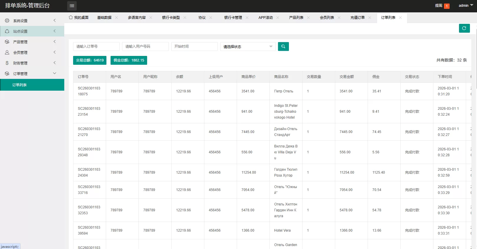 图片[18]-新UI海外酒店抢单刷单系统/连单卡单/酒店刷单-汉城海外源码