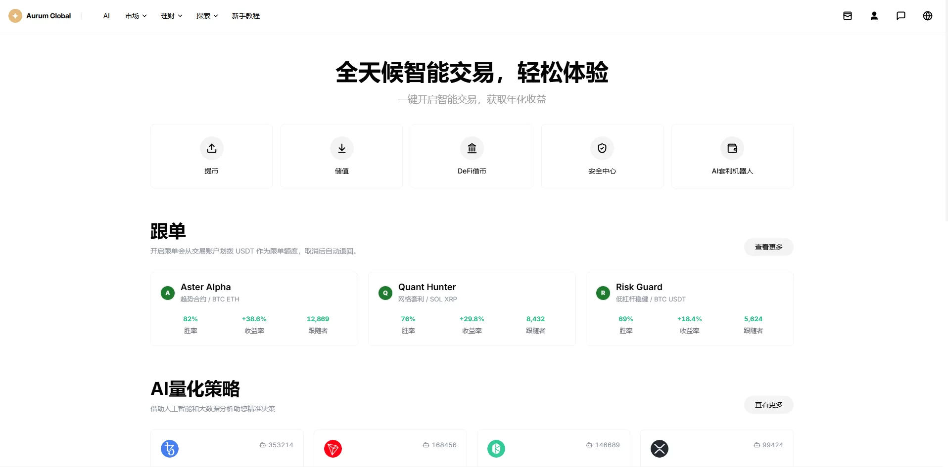 图片[25]-多语言综合交易所/DAPP合约交易/模拟账户/量化/借贷-汉城海外源码