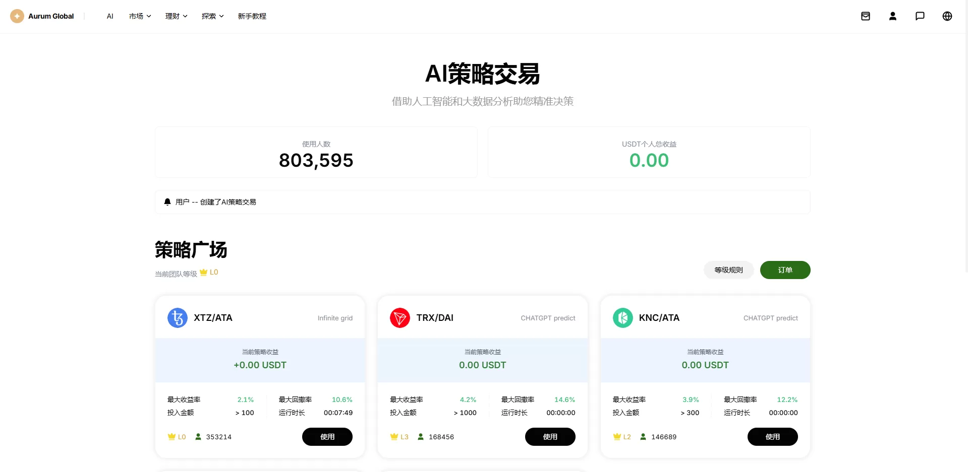 图片[20]-多语言综合交易所/DAPP合约交易/模拟账户/量化/借贷-汉城海外源码