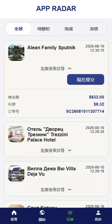 图片[6]-新UI海外酒店抢单刷单系统/连单卡单/酒店刷单-汉城海外源码