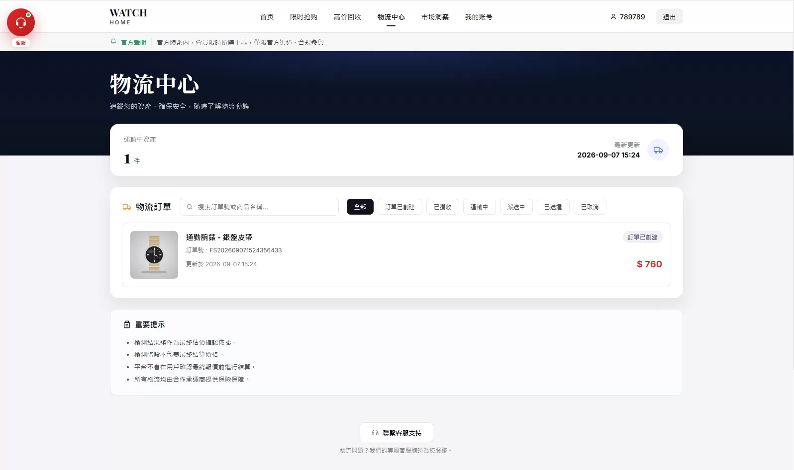 图片[8]-海外奢饰品回收/劳力士商城/商品抢购/以旧换新/PC自适应-汉城海外源码