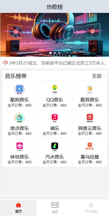 图片[1]-音乐打榜伪商城系统/订单自动匹配/打码/代理后台-汉城海外源码
