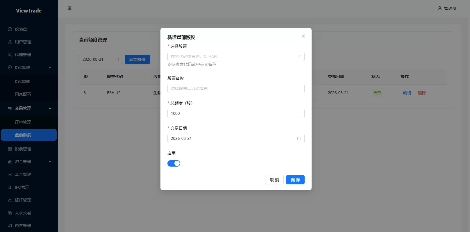 图片[22]-海外股票交易系统/美股交易/大宗/IPO/理财/分销-汉城海外源码