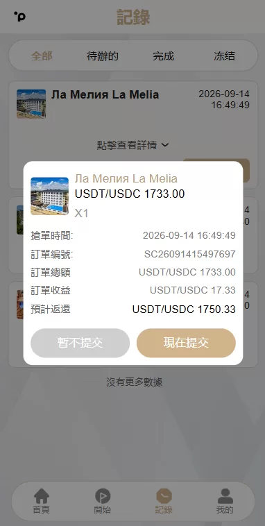 图片[6]-海外酒店抢单刷单/重置订单/信用分/连单卡单/酒店刷单-汉城海外源码