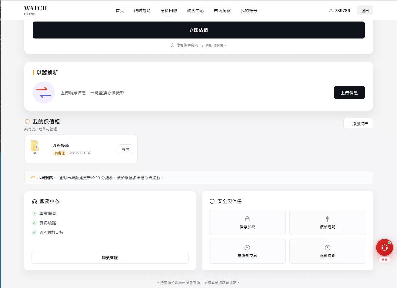 图片[7]-海外奢饰品回收/劳力士商城/商品抢购/以旧换新/PC自适应-汉城海外源码