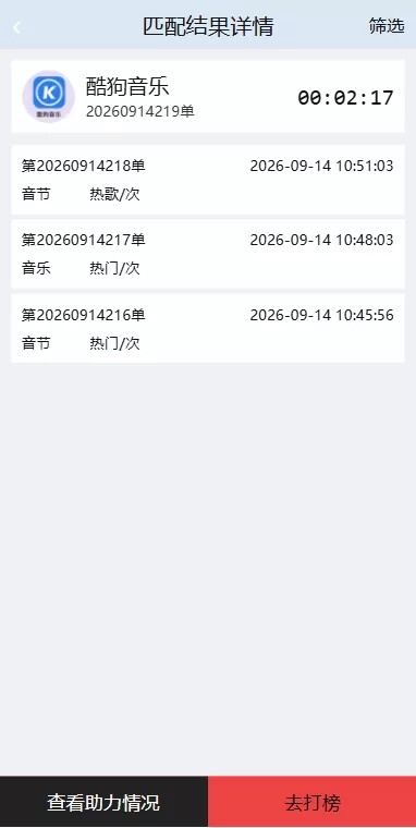 图片[5]-音乐打榜伪商城系统/订单自动匹配/打码/代理后台-汉城海外源码