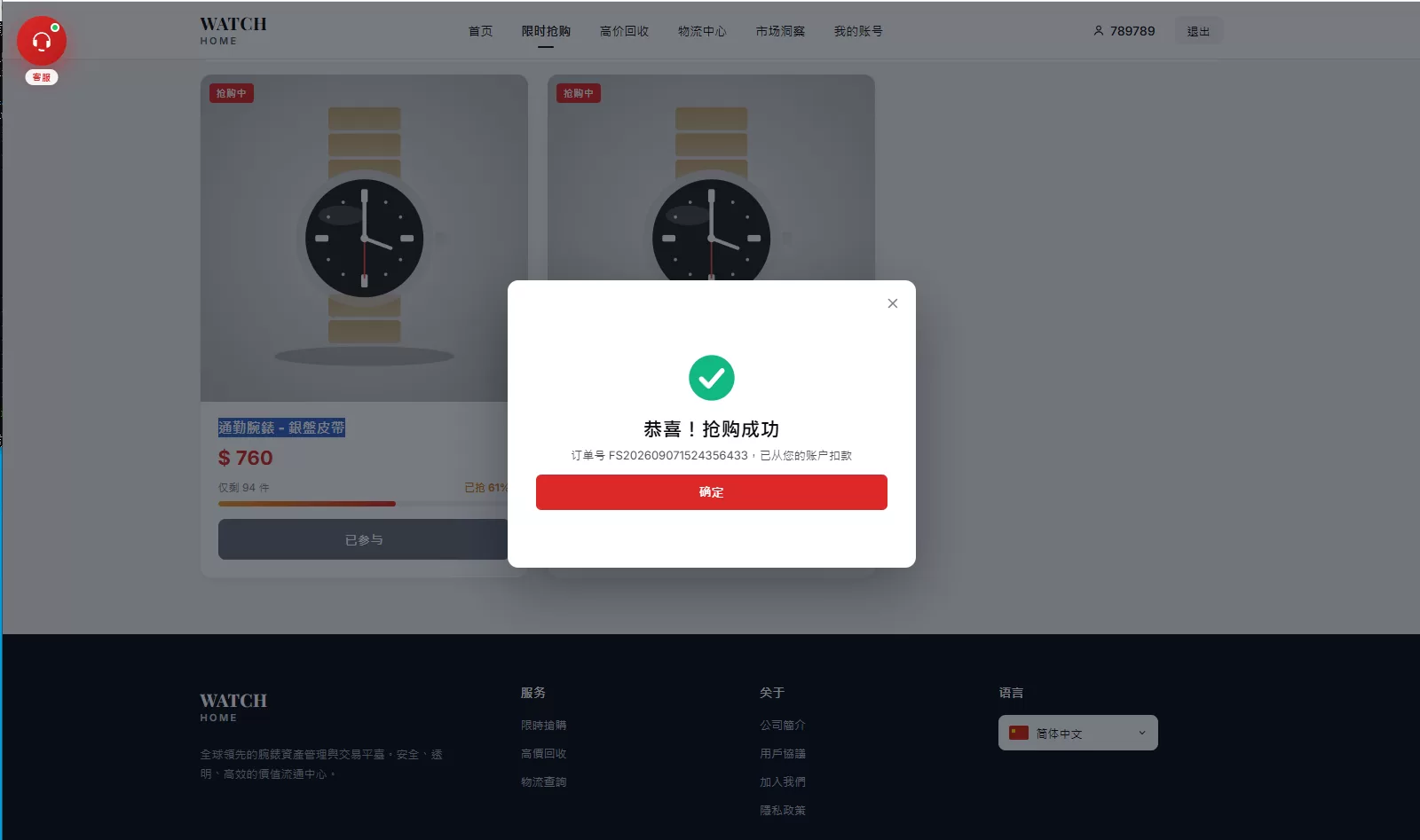 图片[5]-海外奢饰品回收/劳力士商城/商品抢购/以旧换新/PC自适应-汉城海外源码