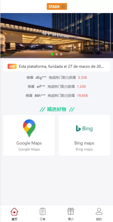 图片[3]-海外地图酒店投票系统/房型竞猜下注/酒店房型抢购-汉城海外源码