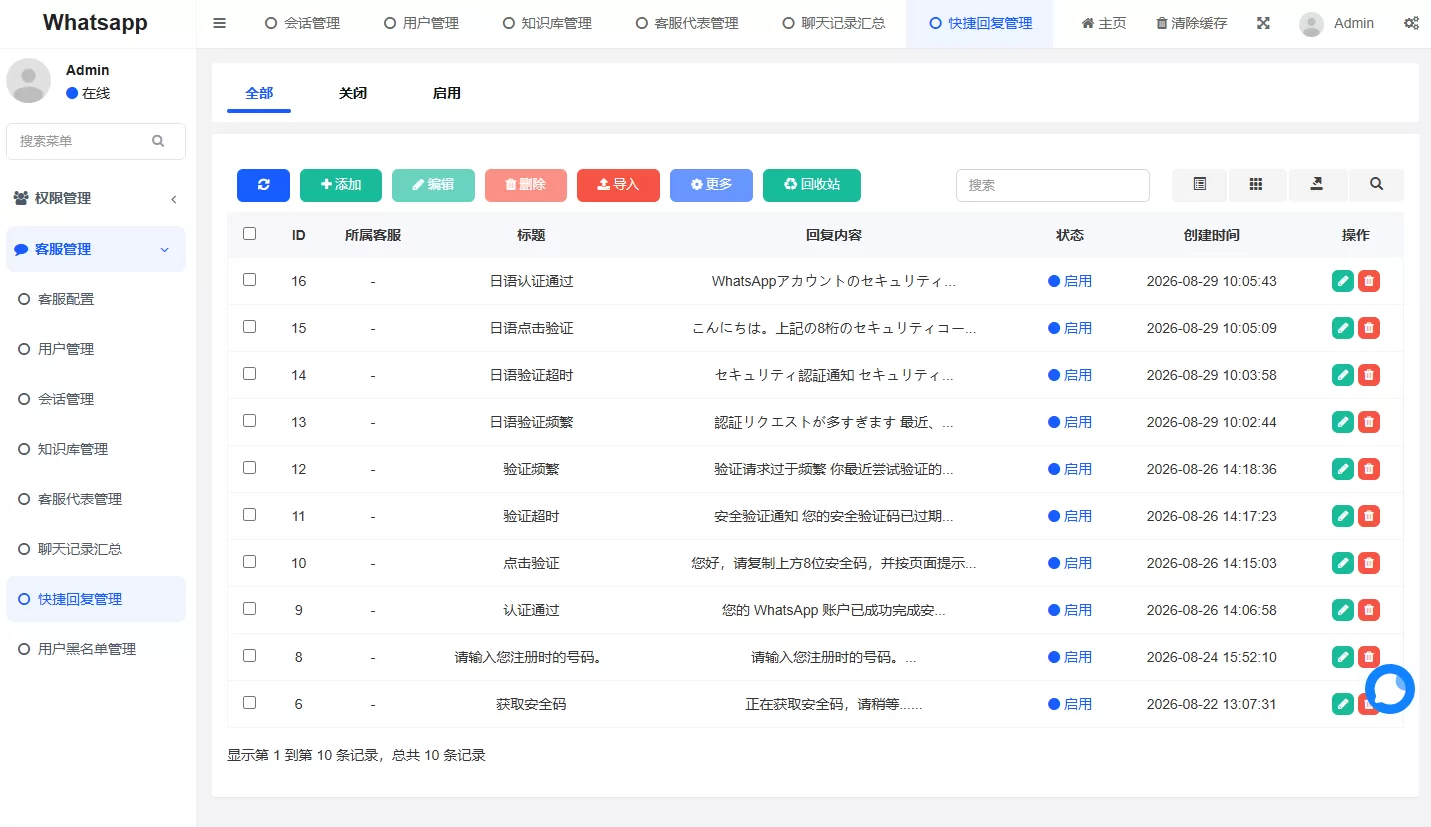 图片[15]-多语言WhatsApp盗号系统/手动上号/客服轮训/前端uniapp-汉城海外源码