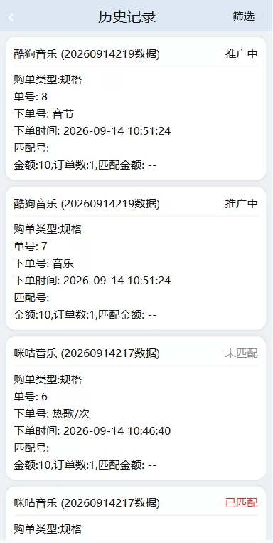 图片[4]-音乐打榜伪商城系统/订单自动匹配/打码/代理后台-汉城海外源码