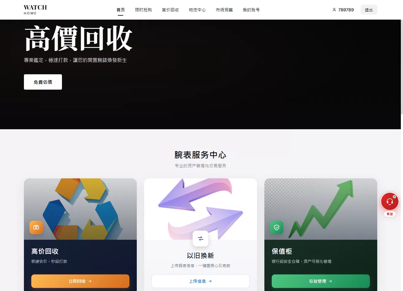 图片[1]-海外奢饰品回收/劳力士商城/商品抢购/以旧换新/PC自适应-汉城海外源码