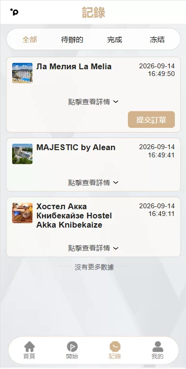 图片[5]-海外酒店抢单刷单/重置订单/信用分/连单卡单/酒店刷单-汉城海外源码