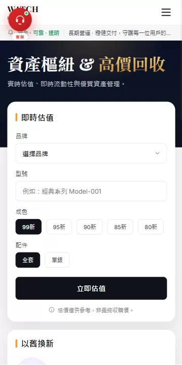 图片[20]-海外奢饰品回收/劳力士商城/商品抢购/以旧换新/PC自适应-汉城海外源码