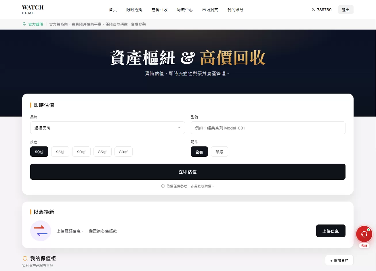 图片[6]-海外奢饰品回收/劳力士商城/商品抢购/以旧换新/PC自适应-汉城海外源码