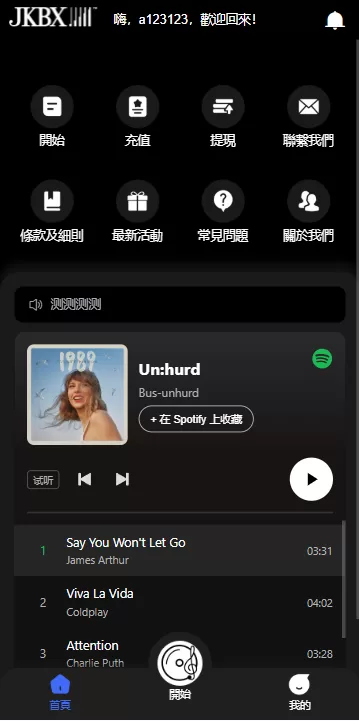 图片[2]-海外音乐抢单刷单系统/卡单/重置订单/前端VUE-汉城海外源码