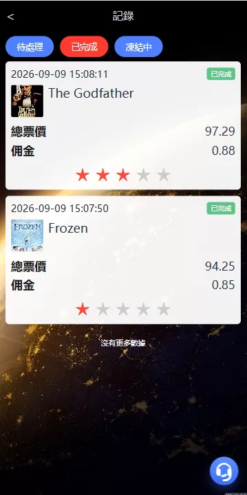 图片[8]-海外电影抢单刷单系统/连单卡单/充值返利/重置订单-汉城海外源码