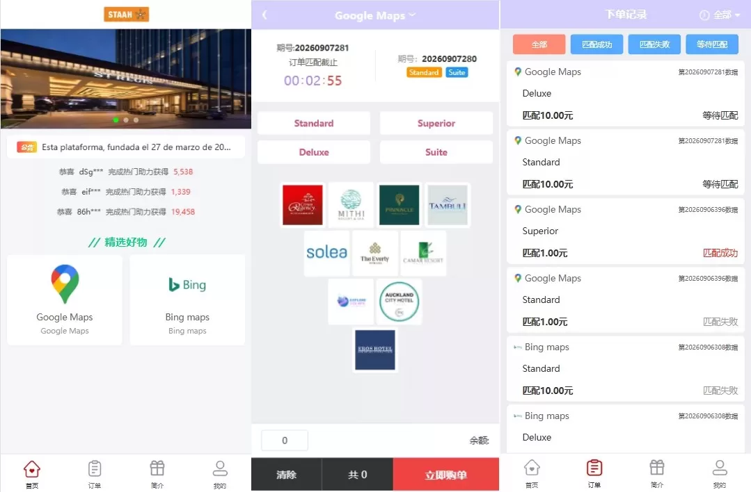 海外地图酒店投票系统/房型竞猜下注/酒店房型抢购-汉城海外源码