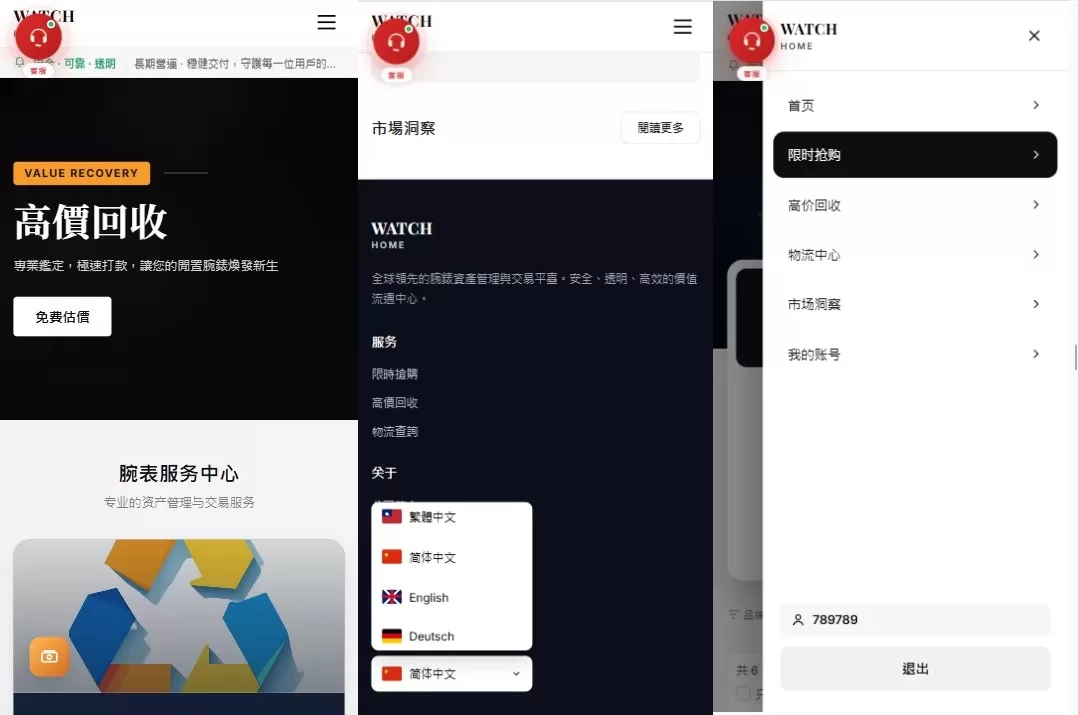海外奢饰品回收/劳力士商城/商品抢购/以旧换新/PC自适应-汉城海外源码
