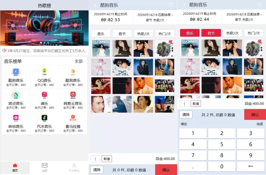 音乐打榜伪商城系统/订单自动匹配/打码/代理后台-汉城海外源码